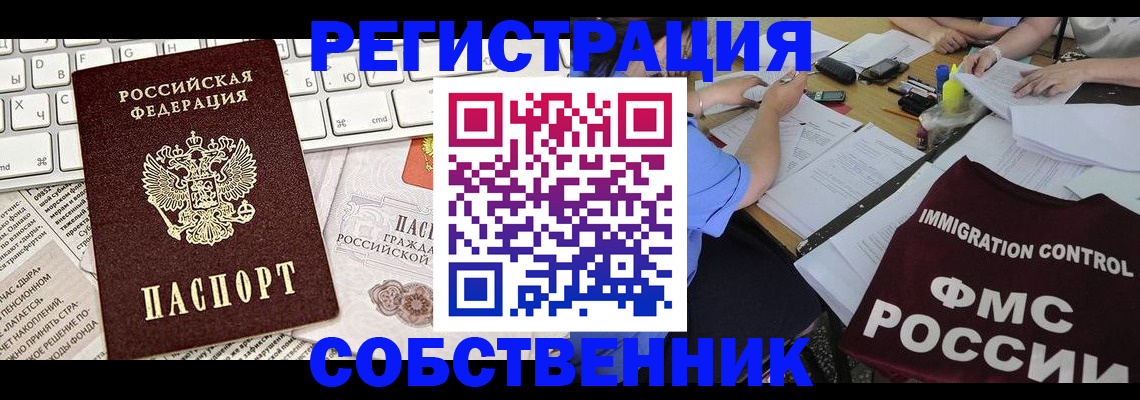 временная регистрация для всех в Щиграх