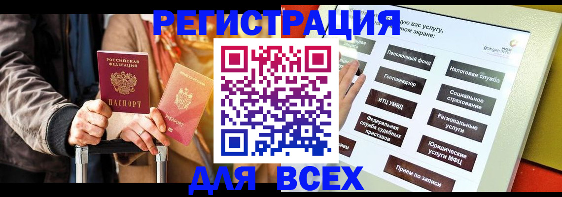 временная регистрация законно в Щиграх